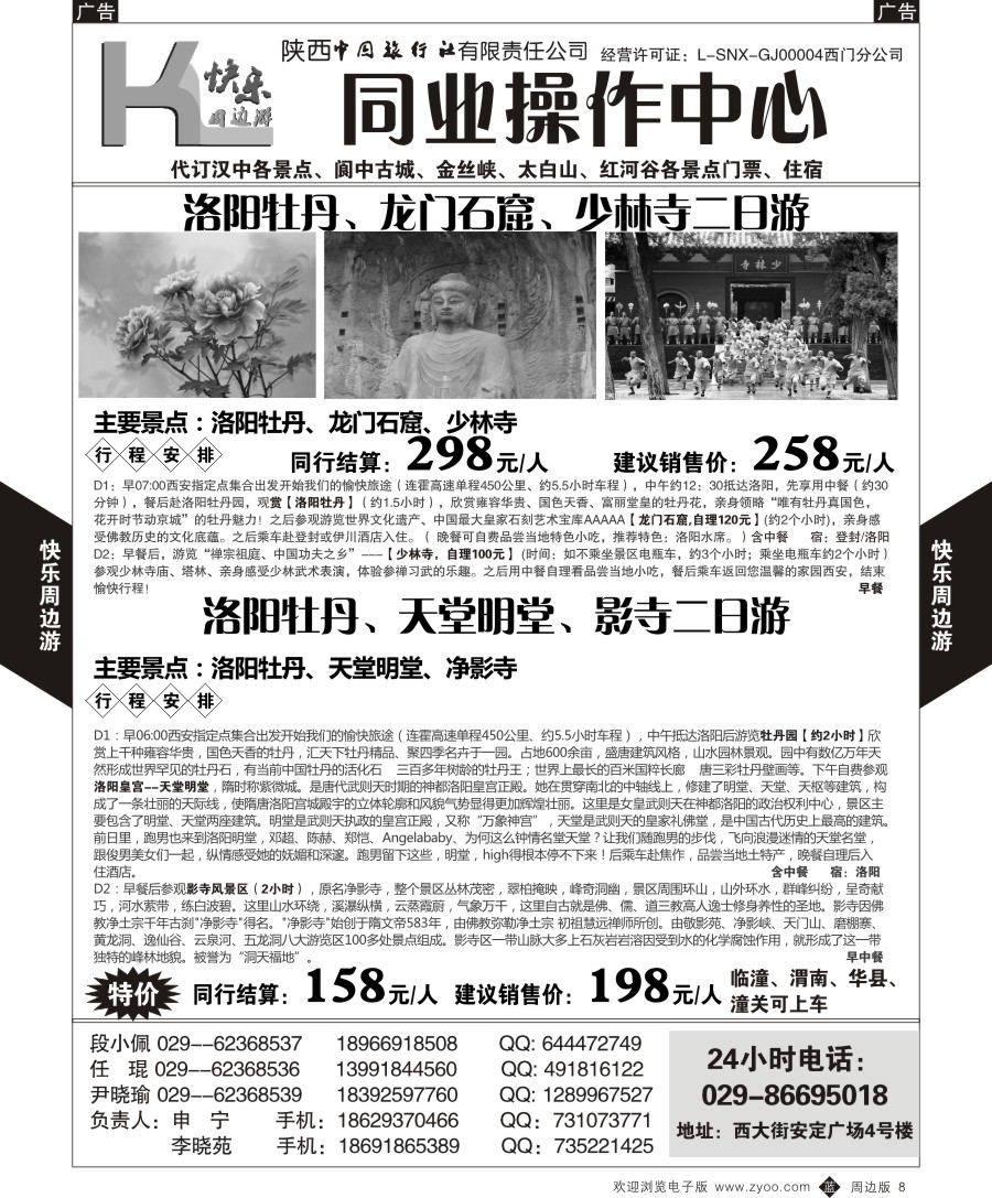 b黑008  快乐周边游8