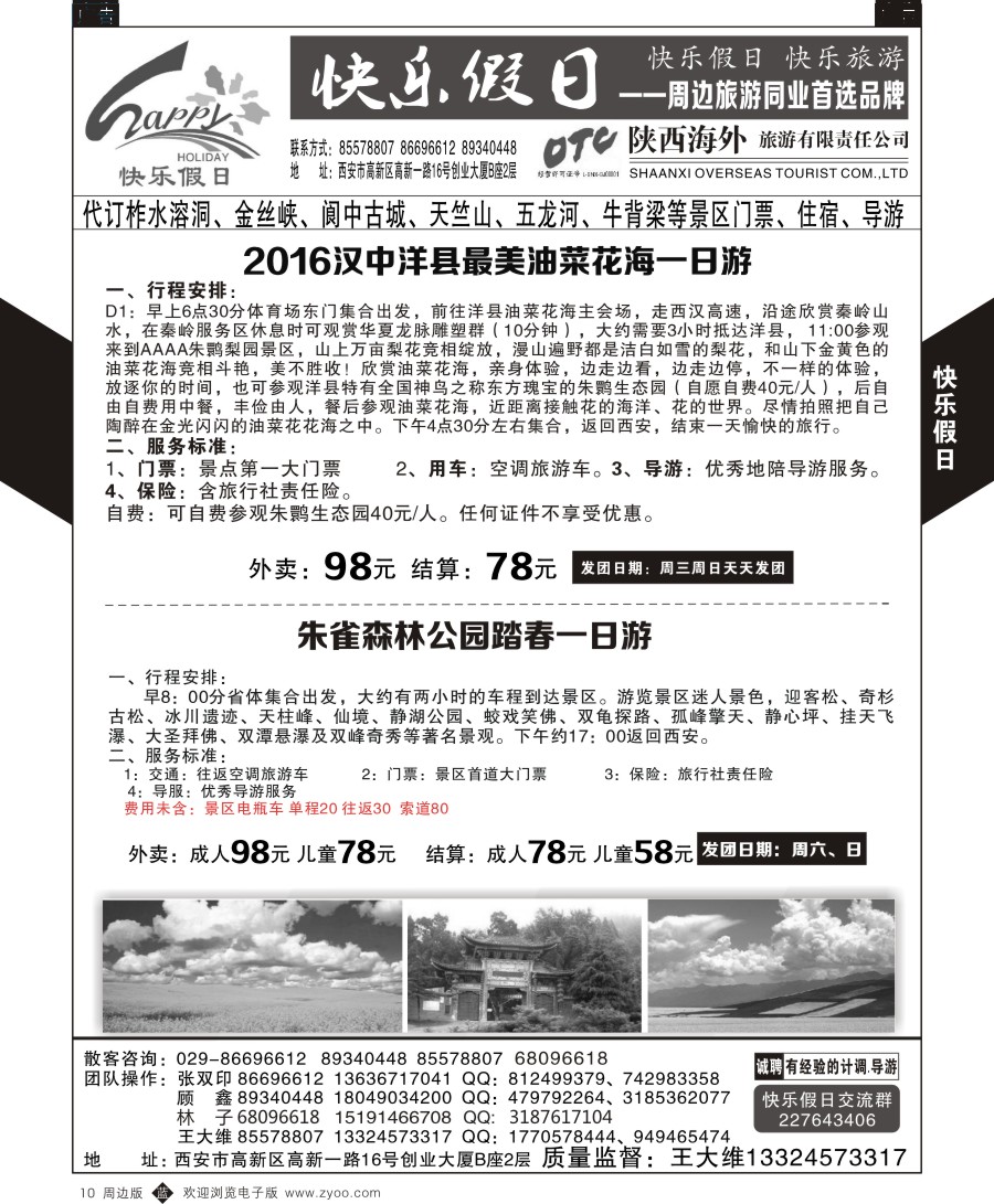 b黑010  快乐假日2