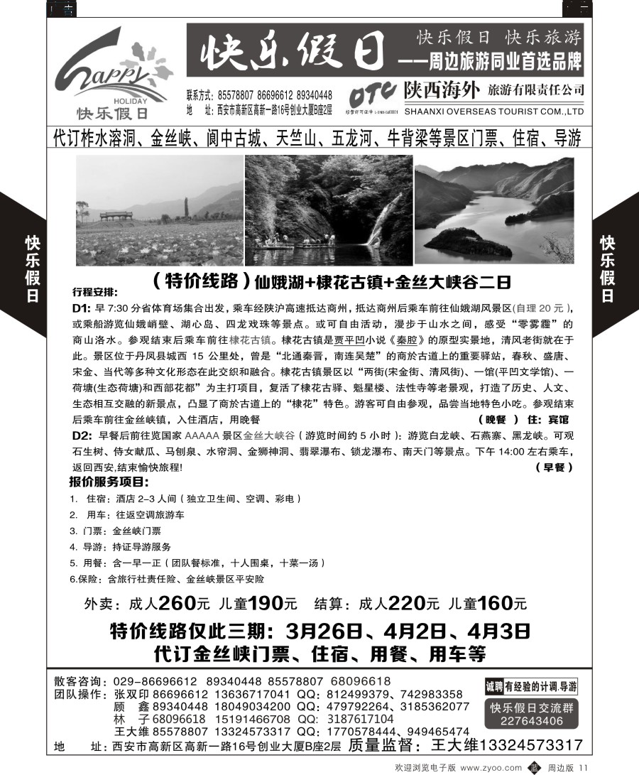 b黑011  快乐假日3