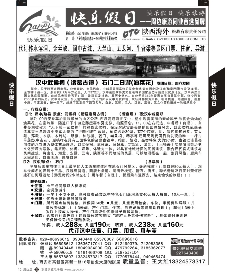 b黑012  快乐假日4