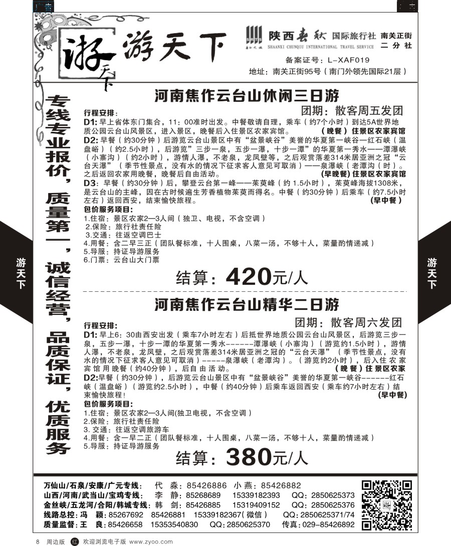 r黑008  游天下-周边游3