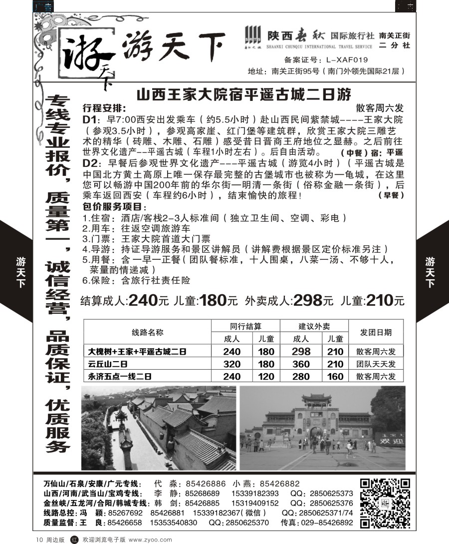 r黑010  游天下-周边游5