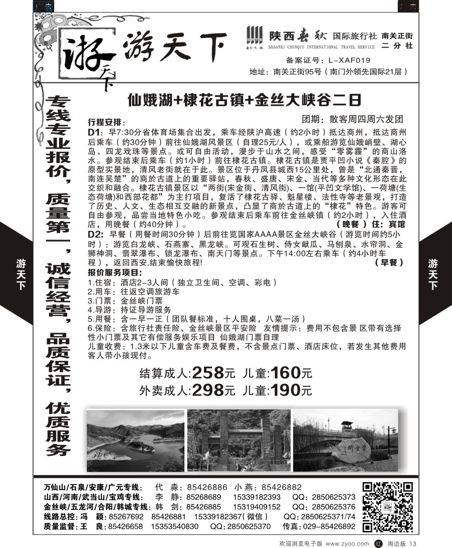 r黑013  游天下-周边游8