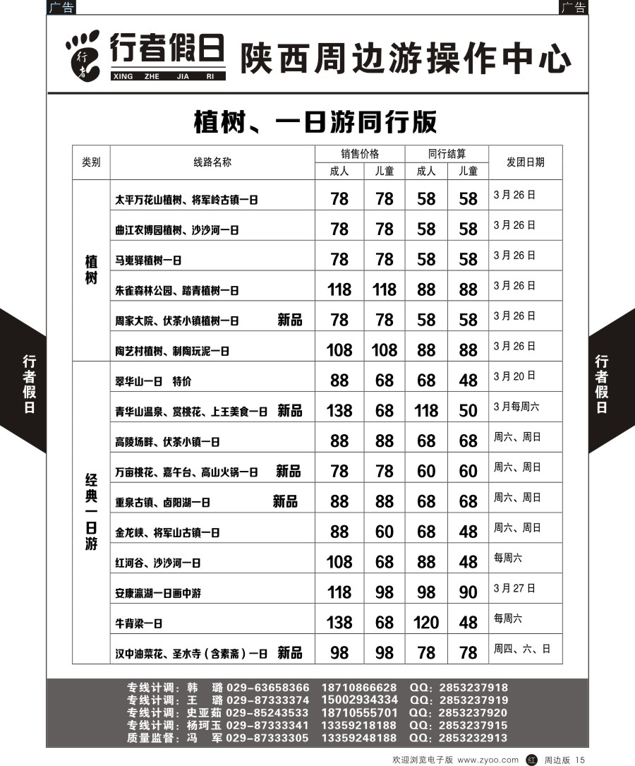 r黑015  行者假日2
