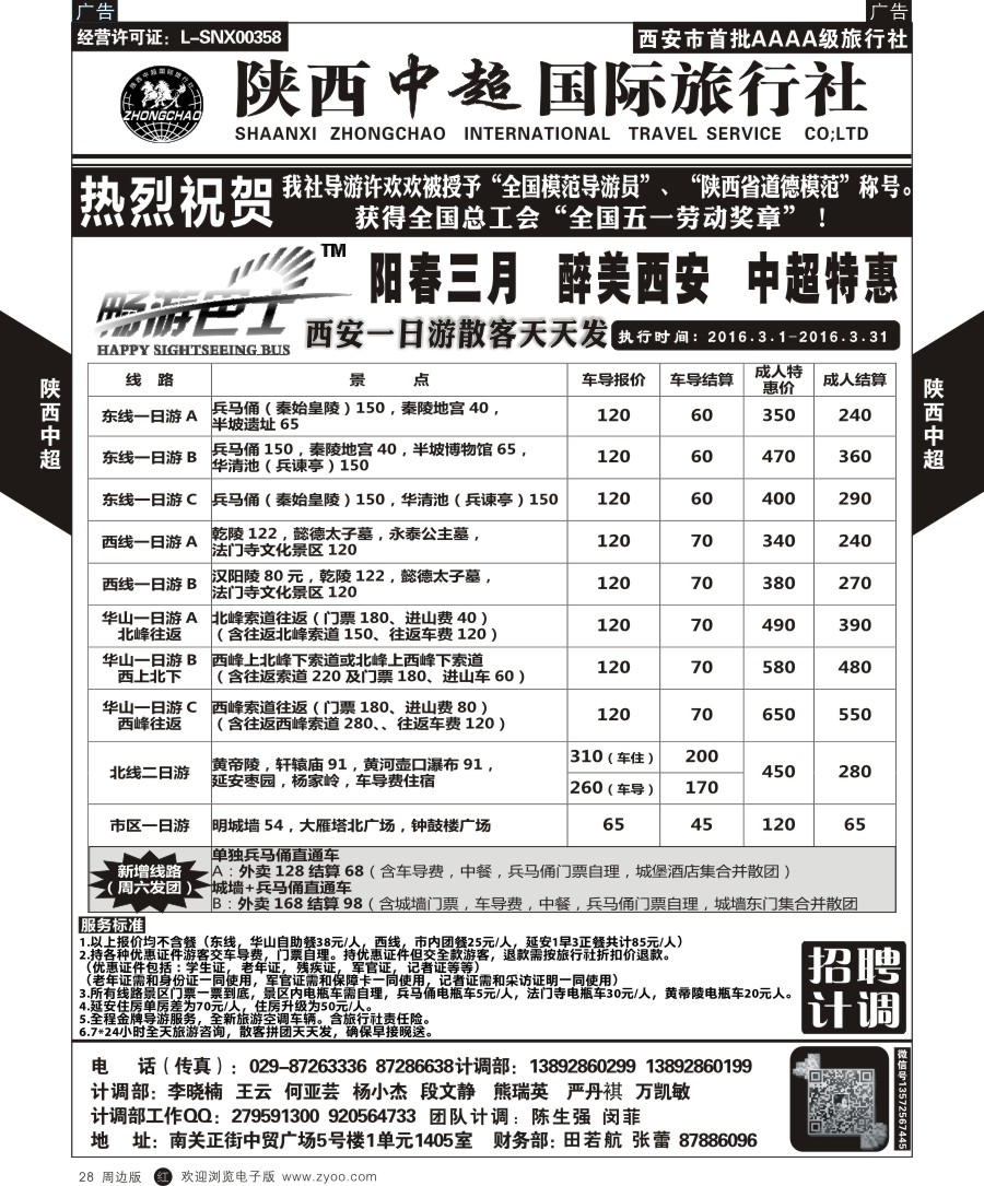r黑028  中超国际旅行社- 一日游  ｛05851｝