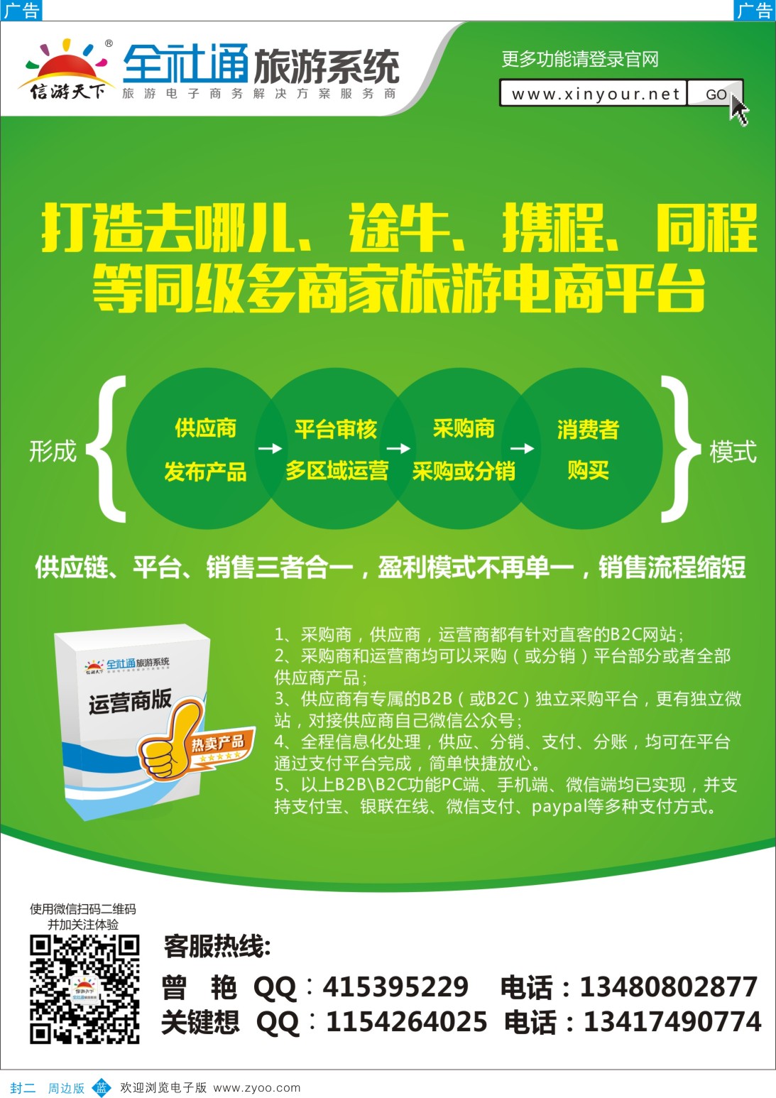 b彩000  封二 564期 专业旅游网站建设-曾 (2)