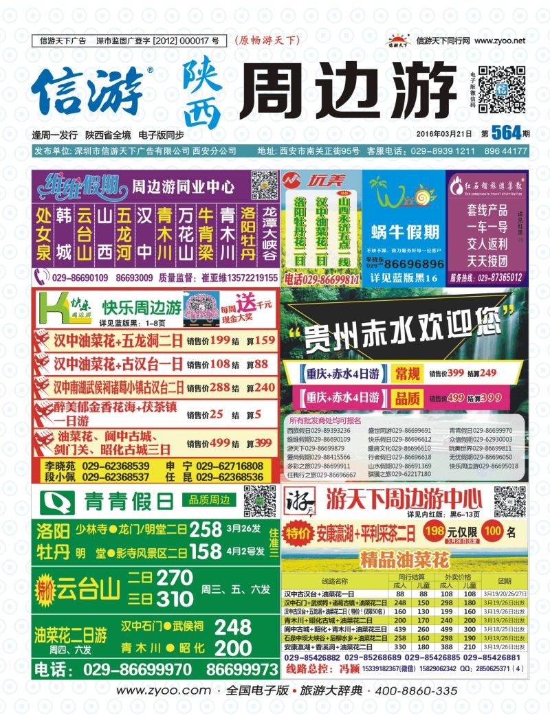 b彩000  封面 564期-游天下