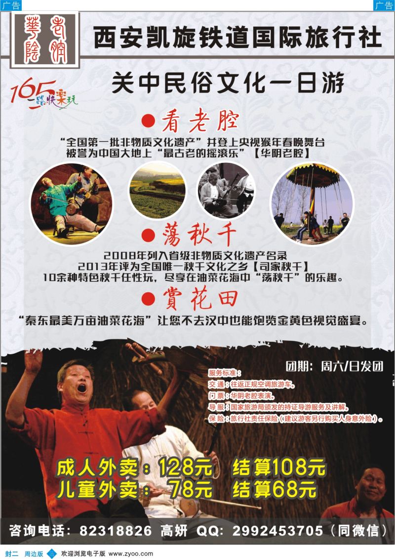 b彩000 封二 吴565期 凯旋关中民俗文化一日游