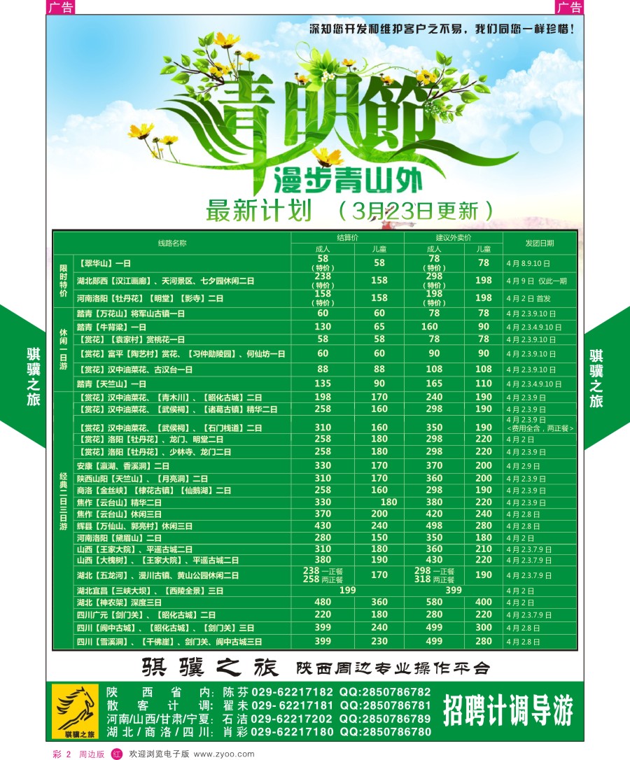 r彩002  骐骥之旅