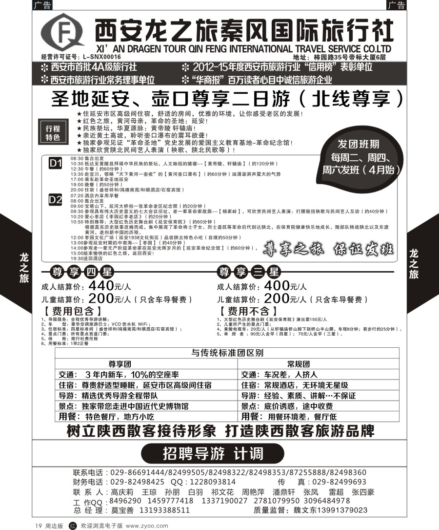 r黑019  龙之旅秦风-西安名胜古迹之旅