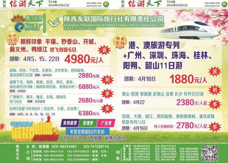 A2 A3-友联专列
