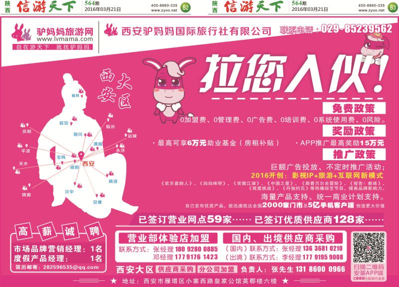 B2 B3-驴妈妈旅游网