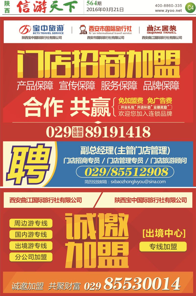 C1-宝中招商加盟