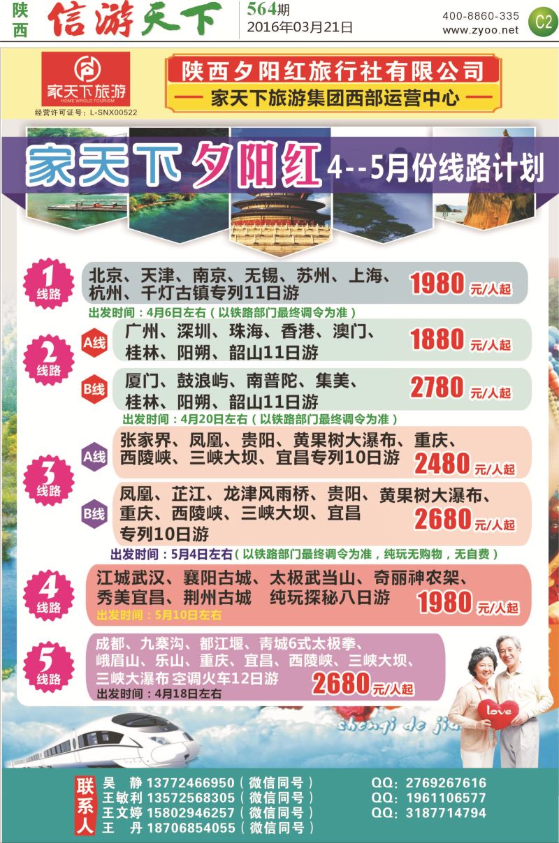 C2-家天下旅游