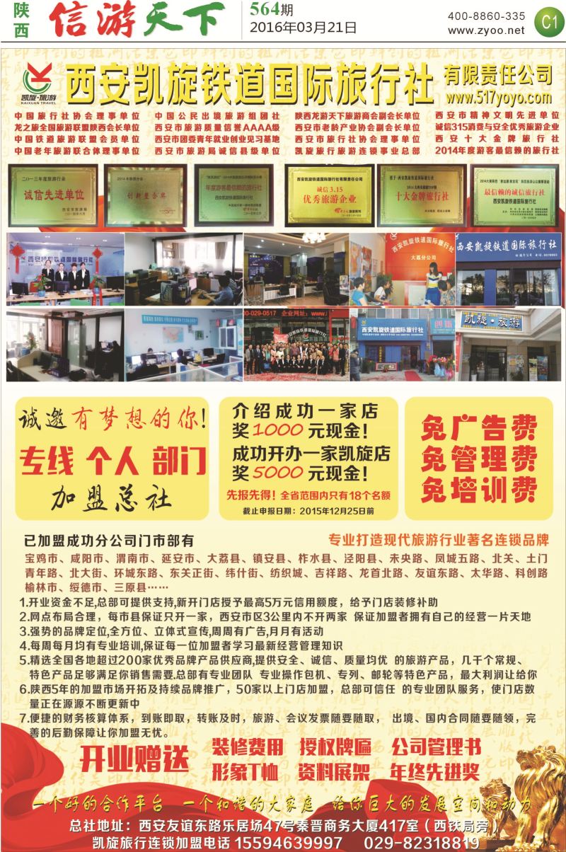 C4-凯旋招商加盟