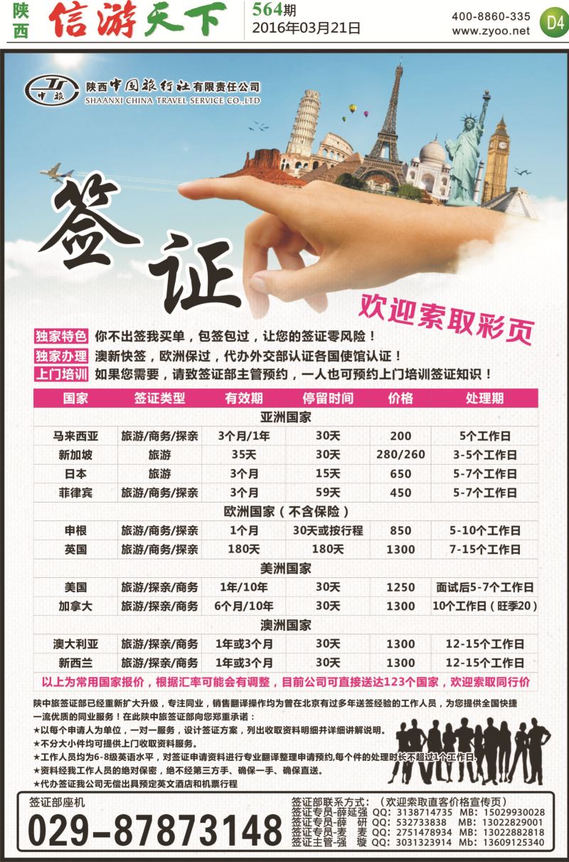 D1-陕中旅签证