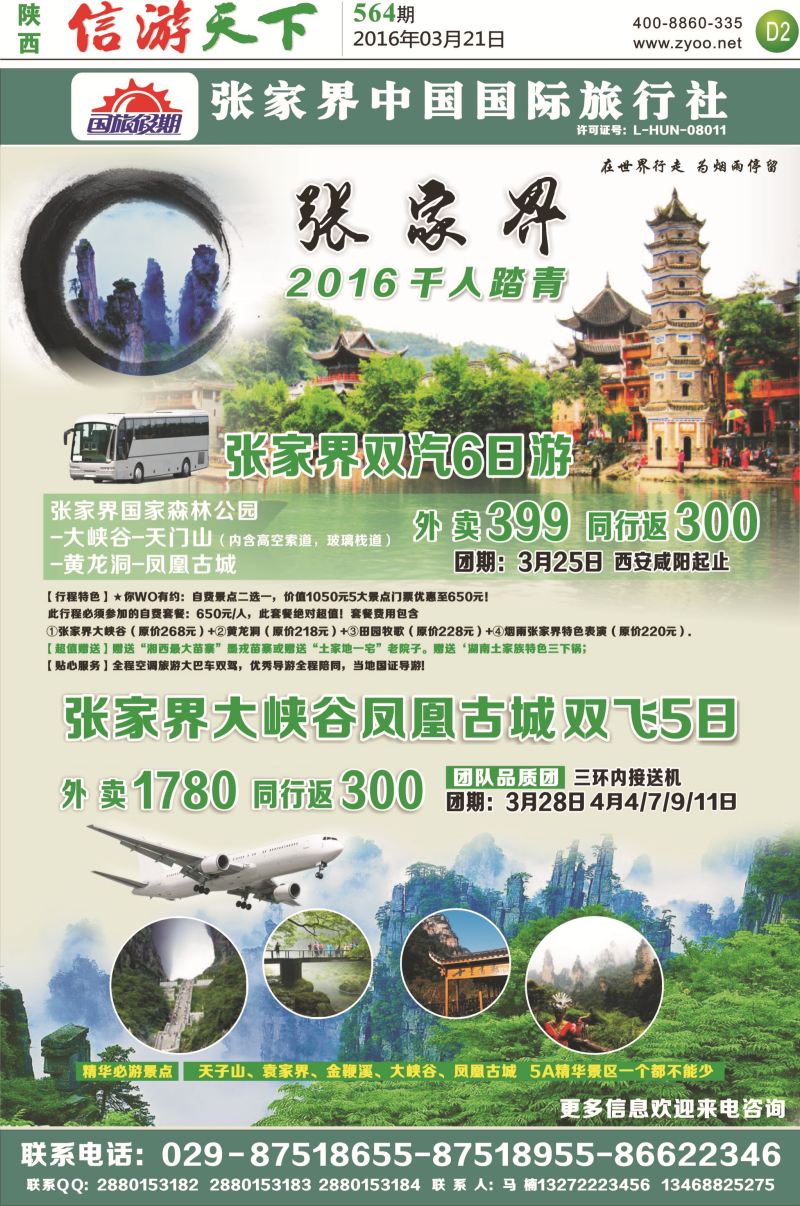 D2-张家界中国国际旅行社