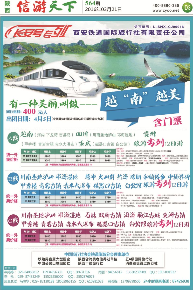 D3-西铁国旅