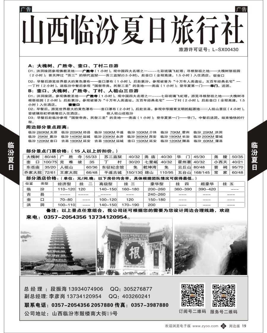 b黑019  山西临汾夏日