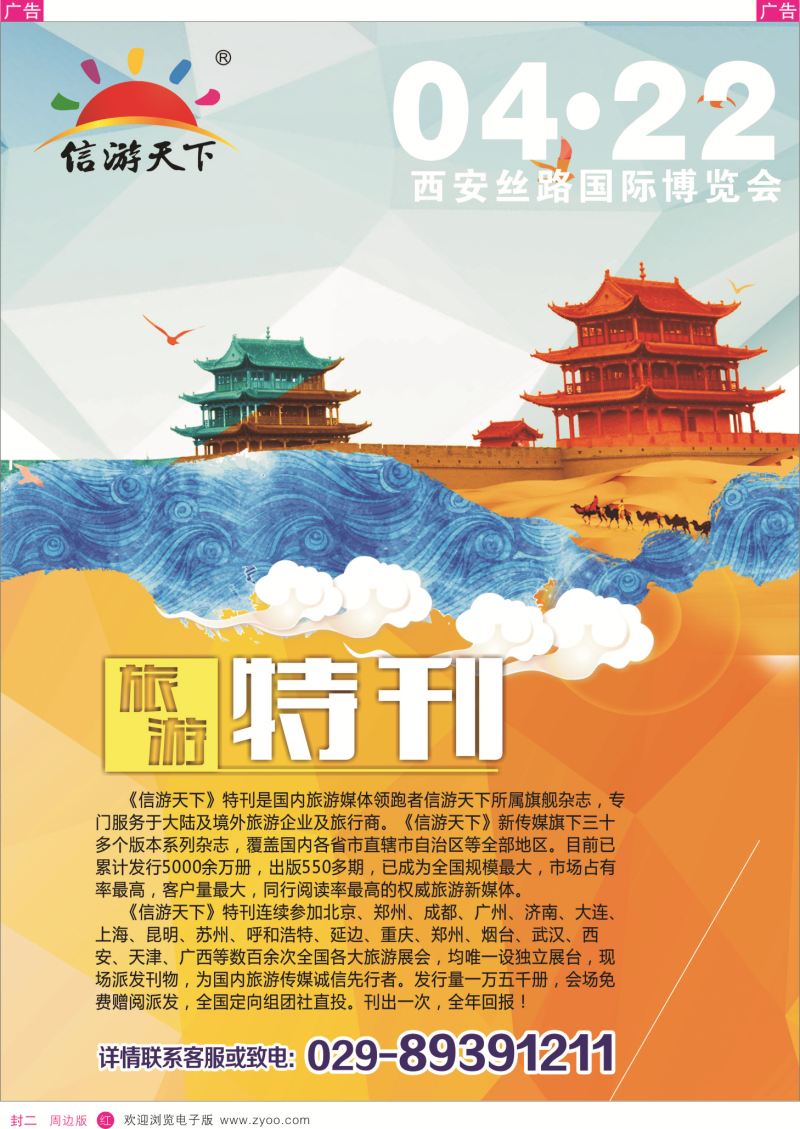 r彩 封二 566期旅游会刊 2016年4月