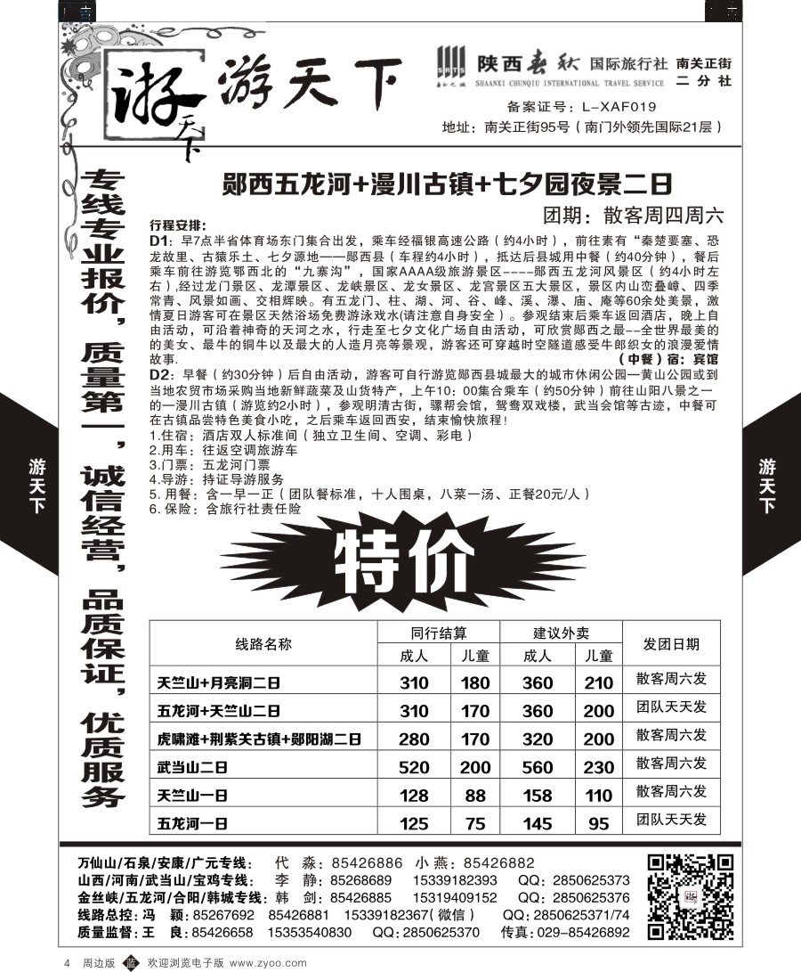 b黑004  游天下-周边游4