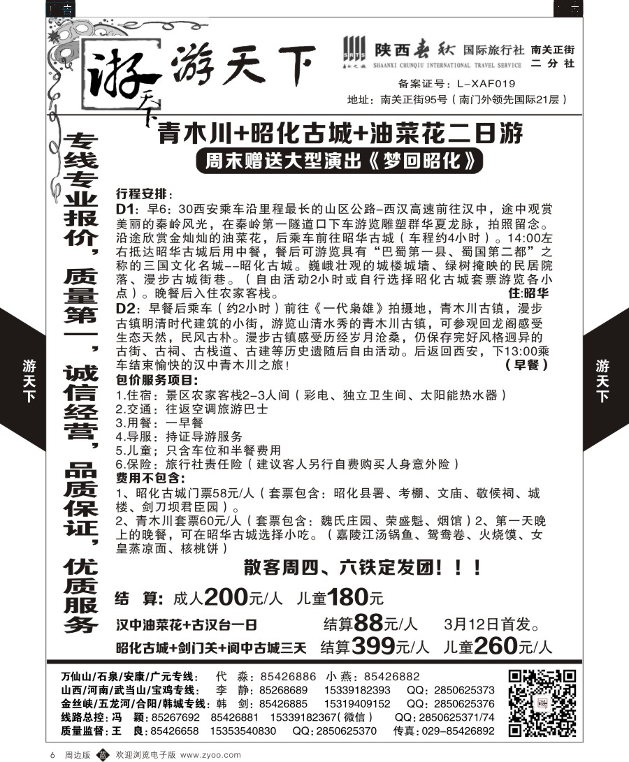b黑006  游天下-周边游6