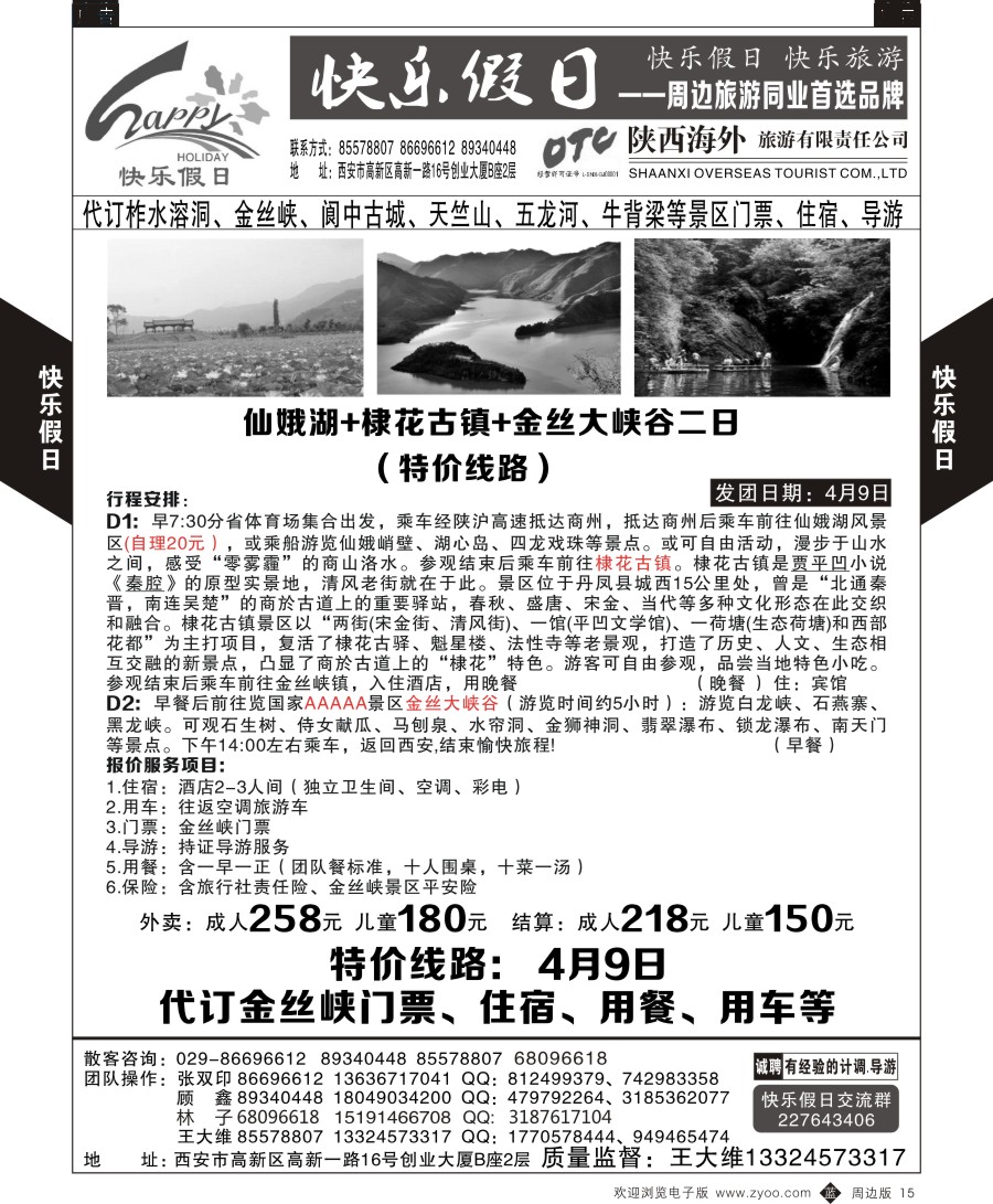 b黑015  快乐假日4