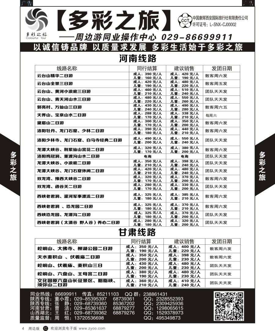 r黑004  多彩之旅4