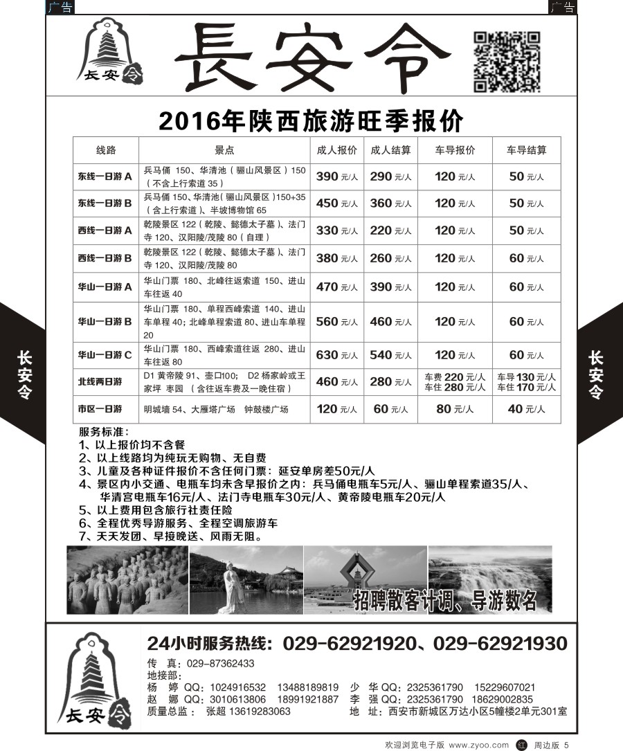 r黄005  陕西海外-长安令  