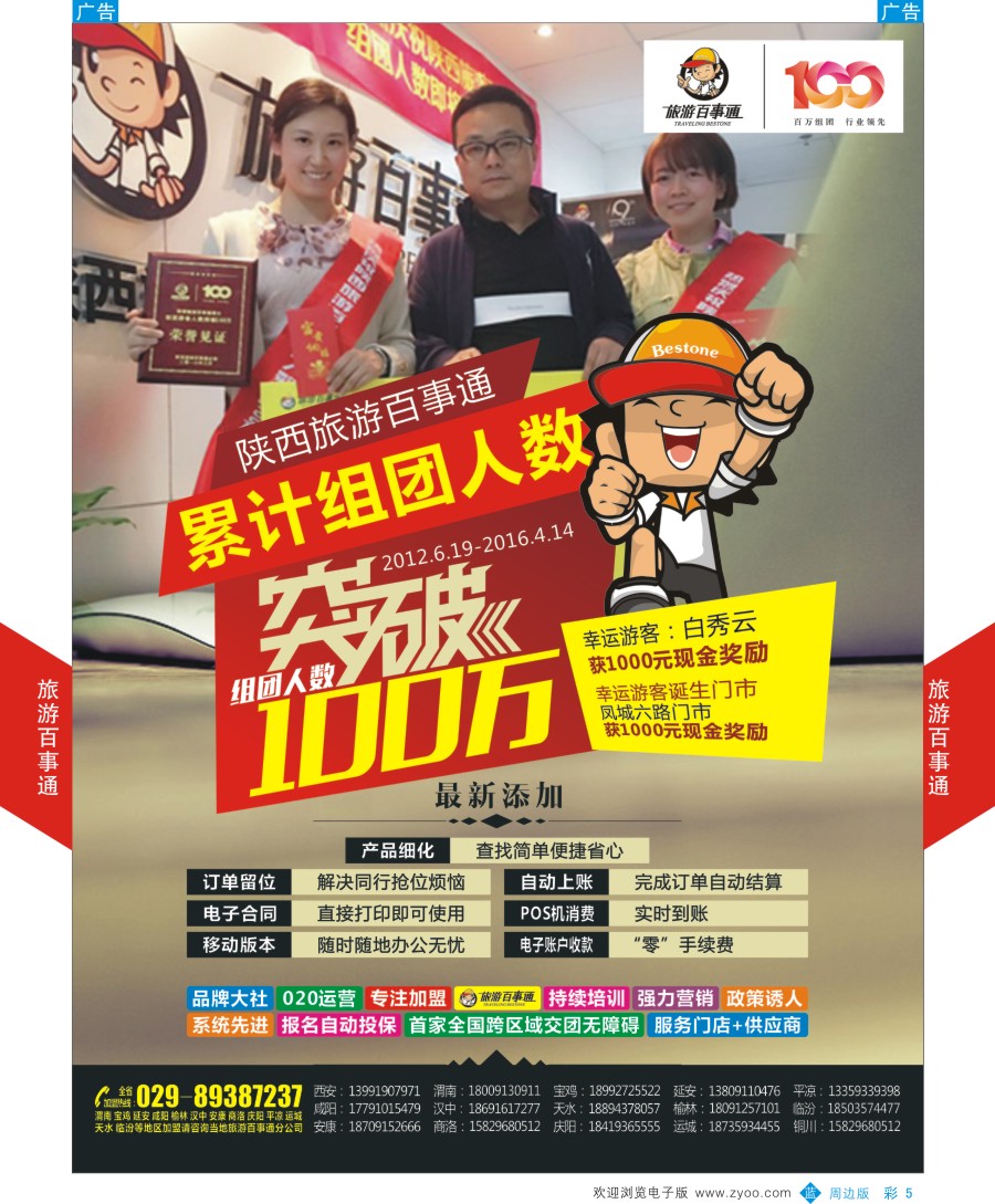 b彩005  旅游百事通  