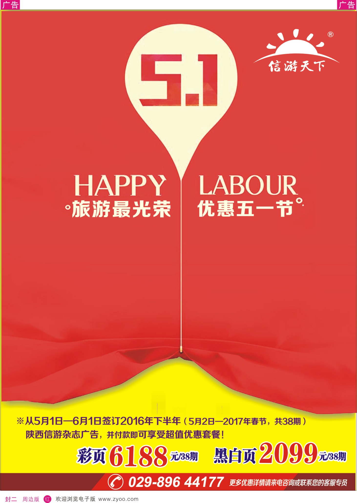 r彩000   封二 周边自用 五一特惠