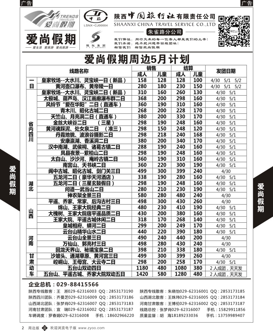 b黄002  爱尚假期-周边游