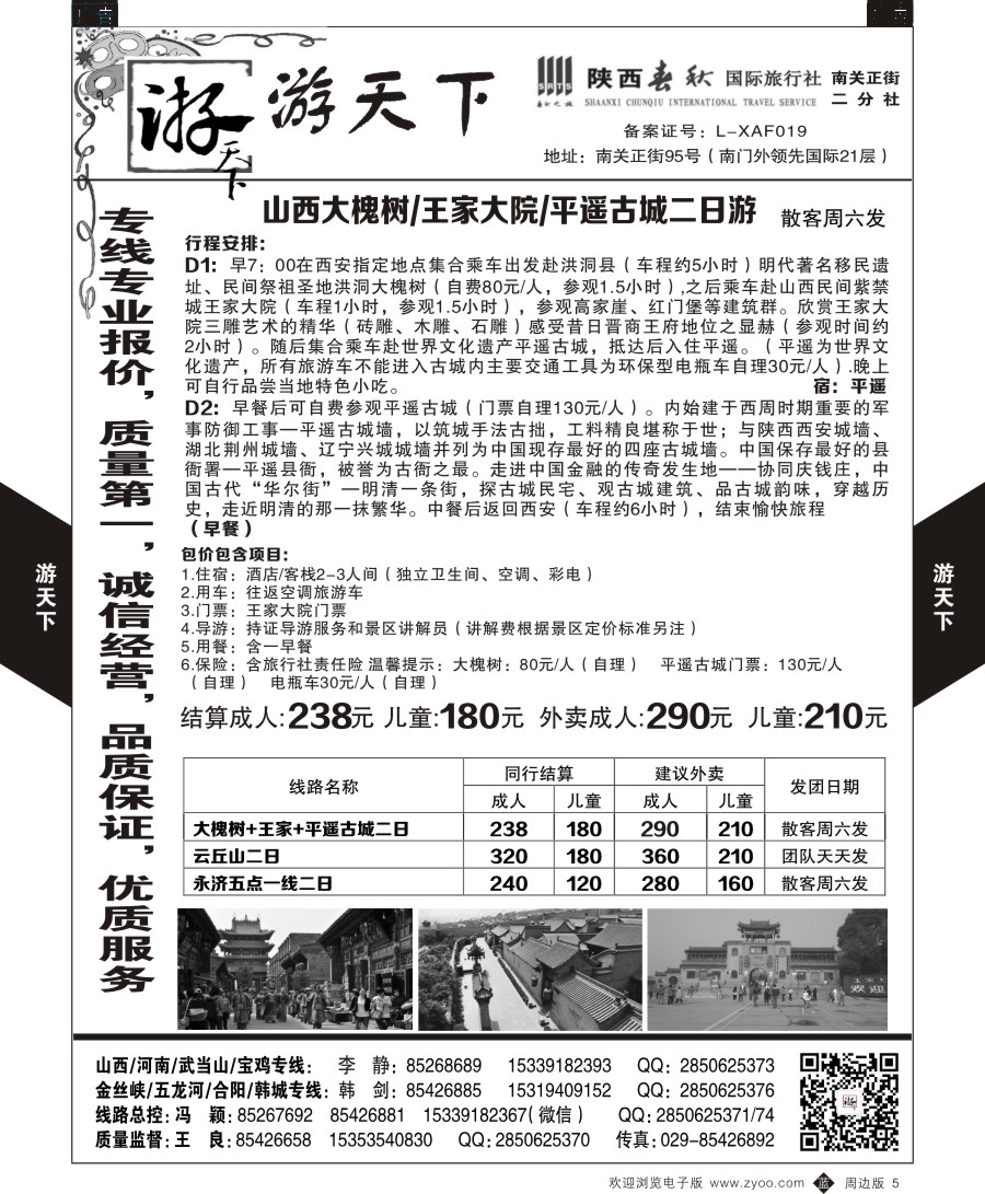 b黑005  游天下-周边游5