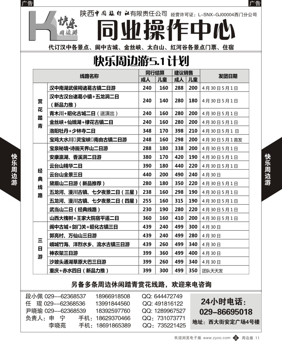 b黑011  快乐周边游2
