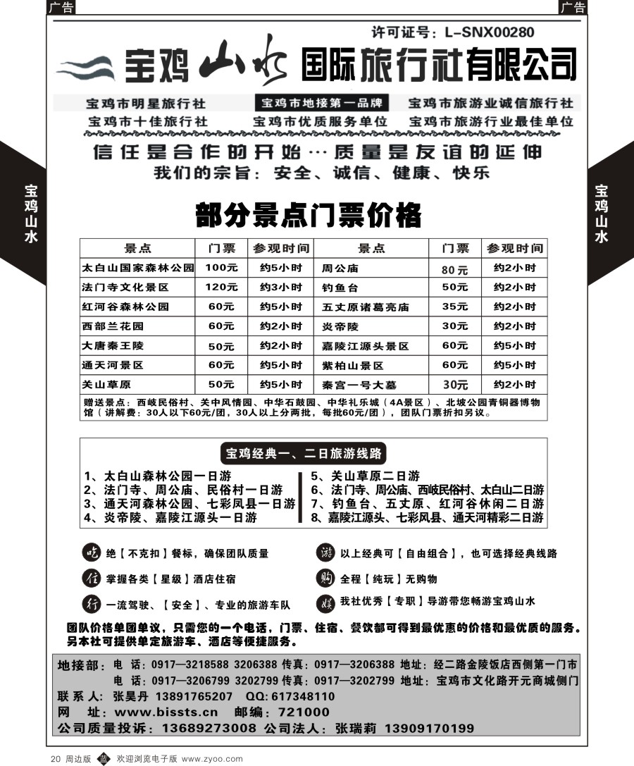 b黑020  宝鸡山水-周边  ｛05840｝