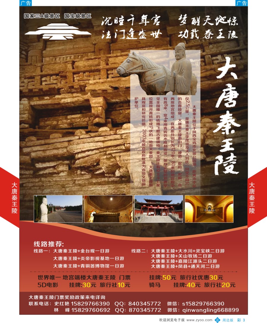 b彩003  大唐秦王陵