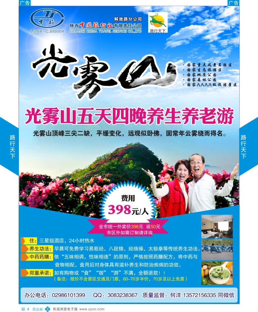 b彩004  路行天下-光雾山