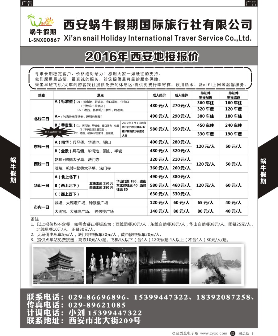 r黑009  中旅新世纪-一日游  