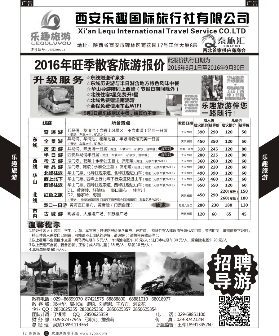 r黑012  乐趣旅游一日游旺季产品计划  8224