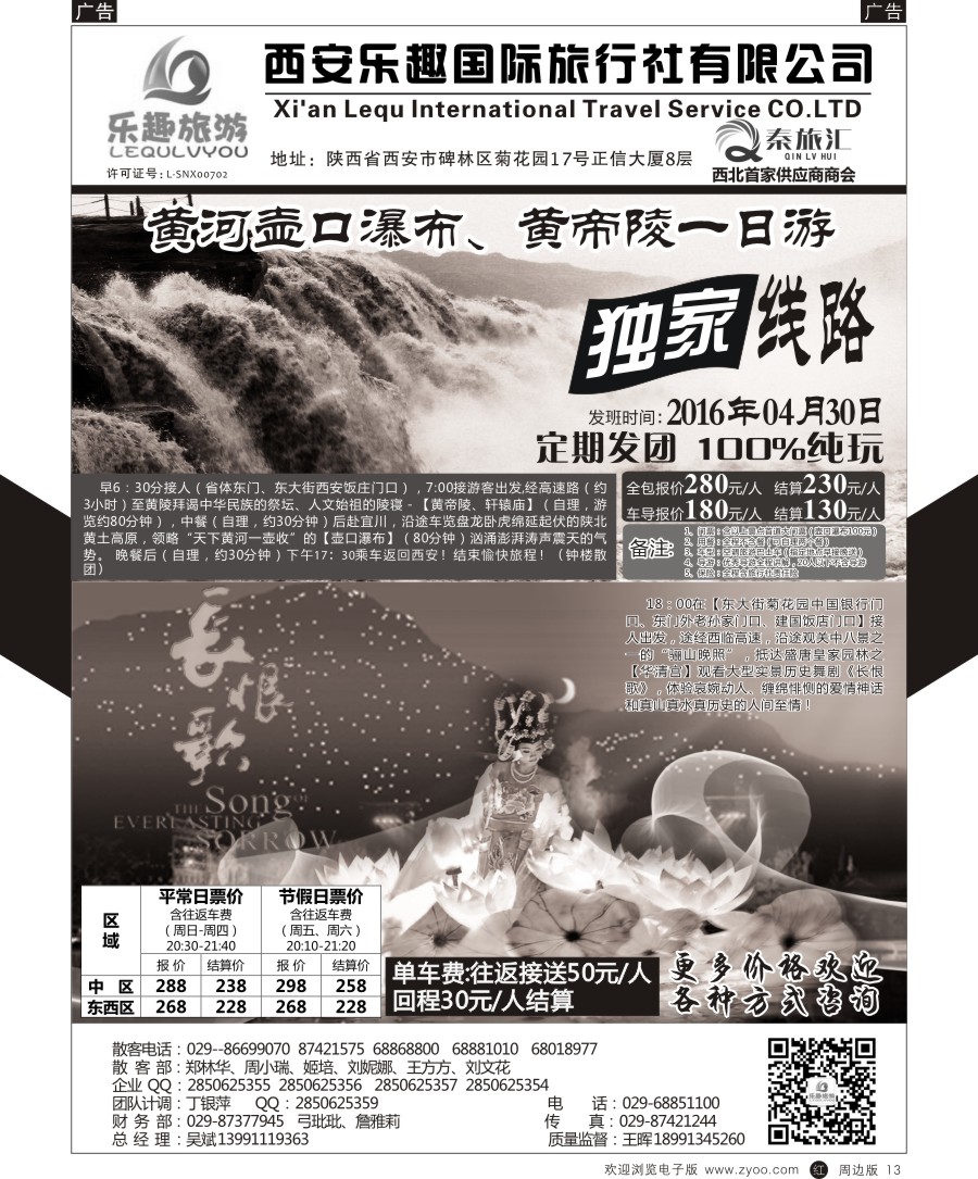 r黑013  乐趣旅游一日游旺季产品计划  8224
