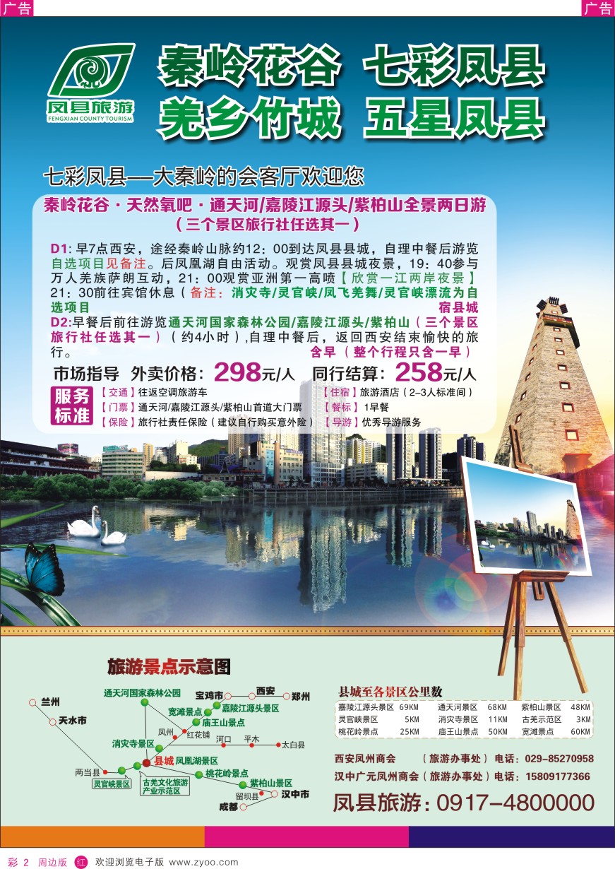 r彩002  凤县旅游