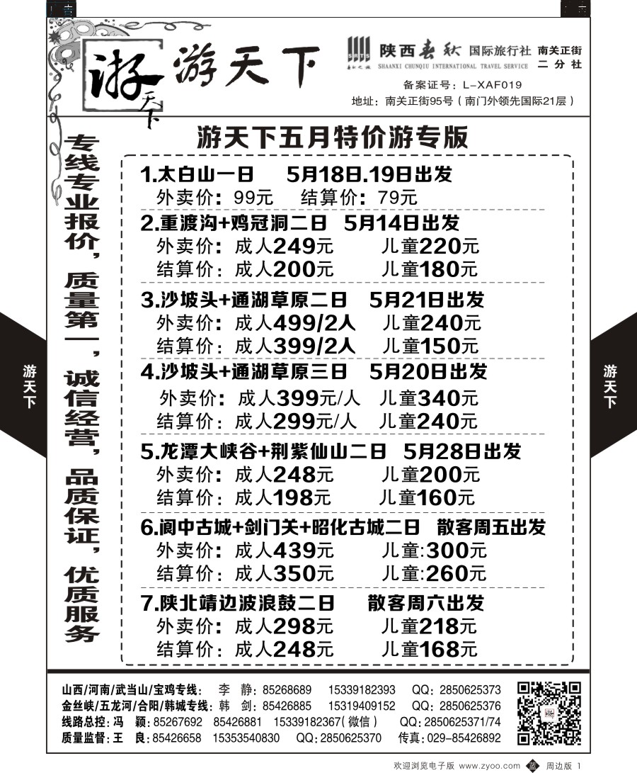 b黑003  游天下-周边游3