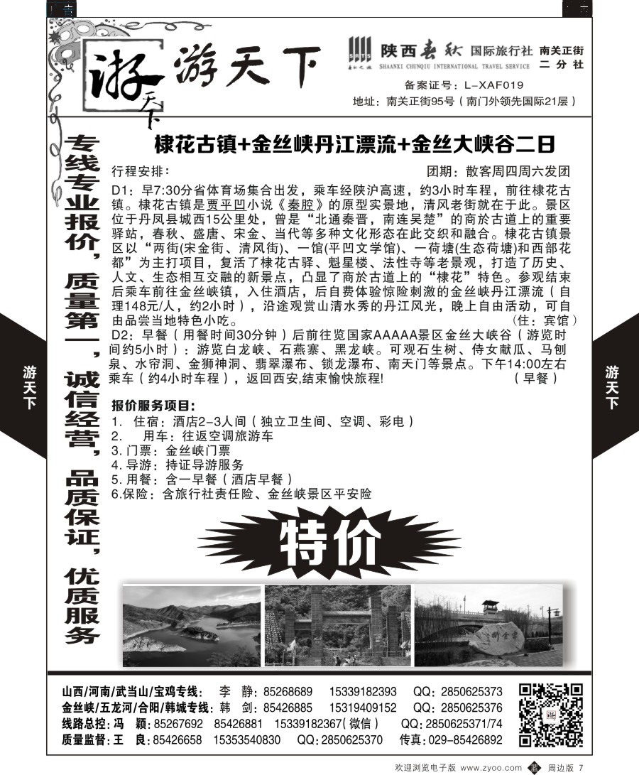 b黑008  游天下-周边游7