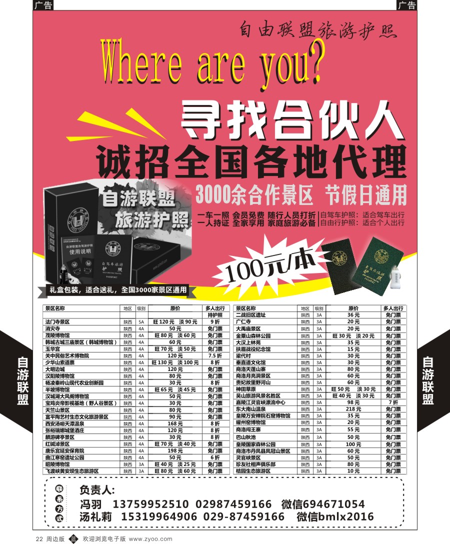 b黑022  自游联盟旅游护照