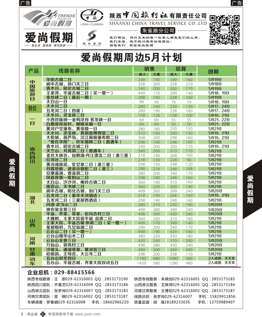 b黄002  爱尚假期-周边游