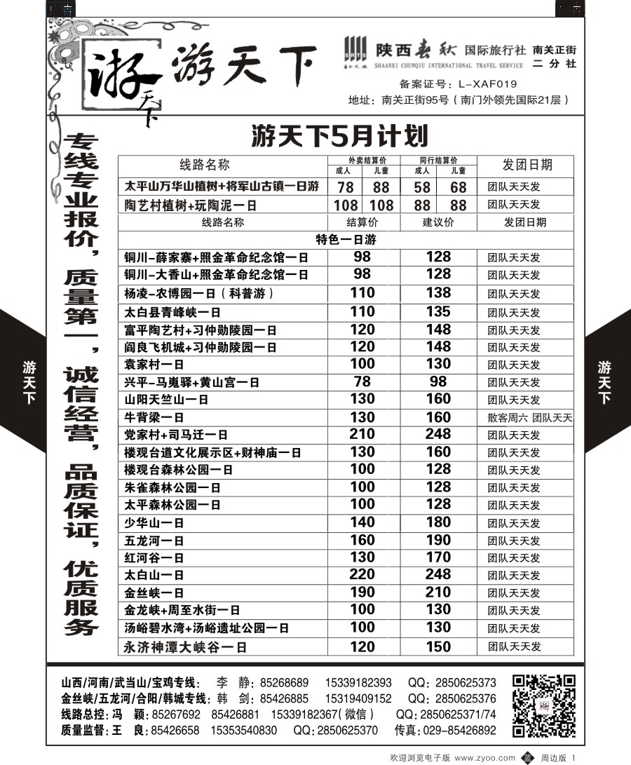 b黑002  游天下-周边游2