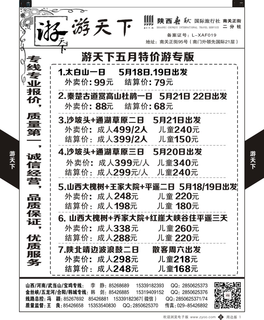 b黑003  游天下-周边游3
