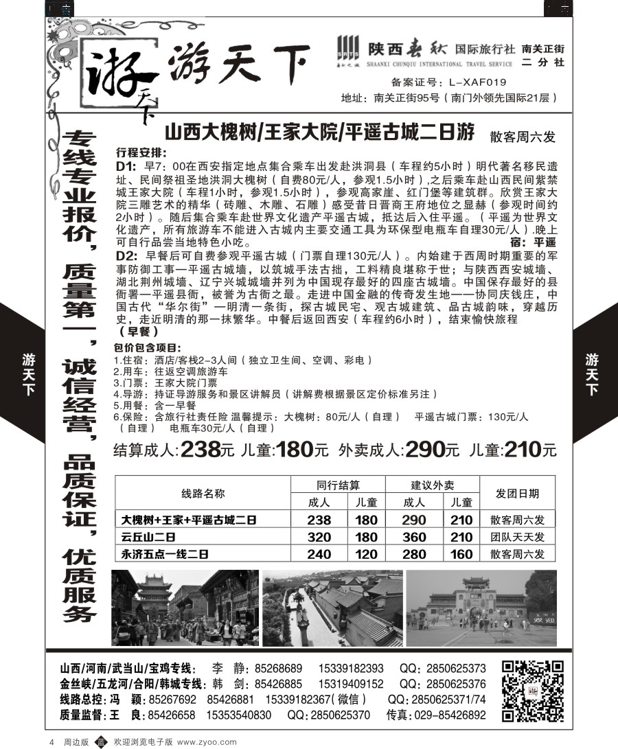b黑005  游天下-周边游5