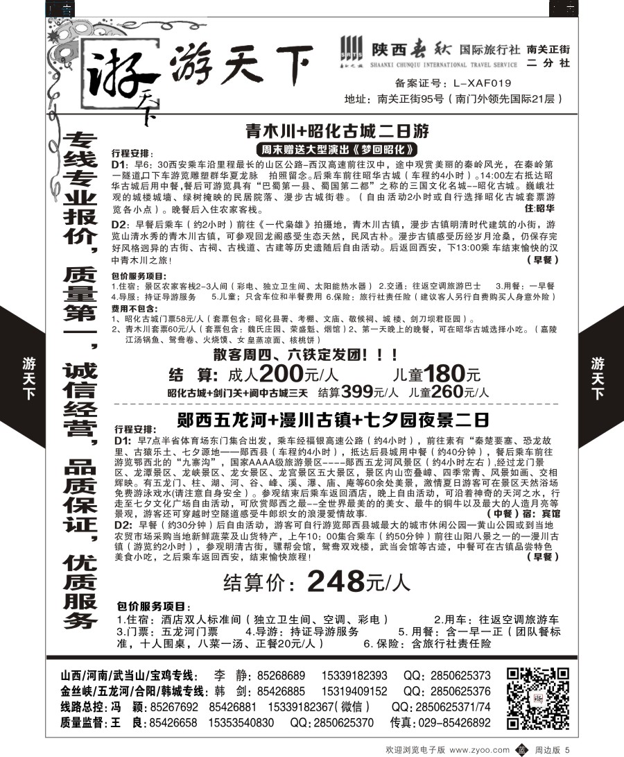 b黑006  游天下-周边游6