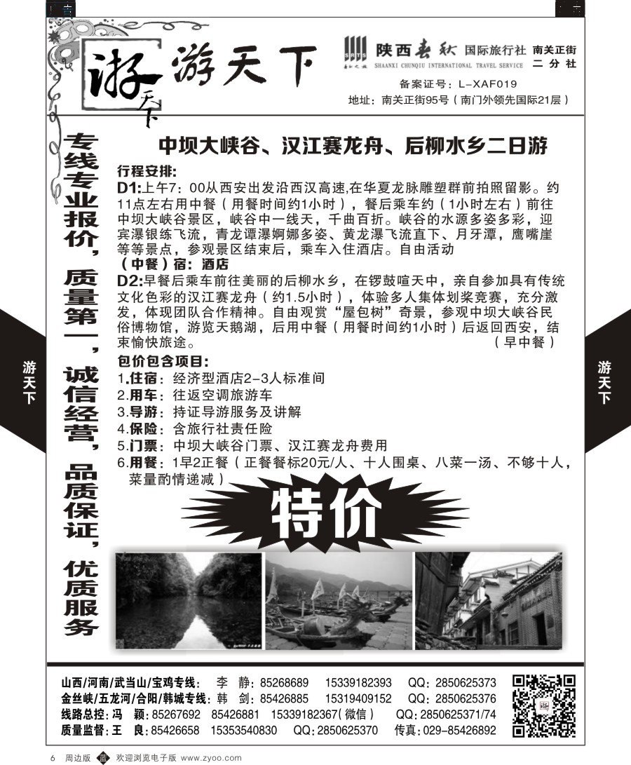 b黑007  游天下-周边游7